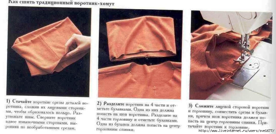 Декоративные воротники