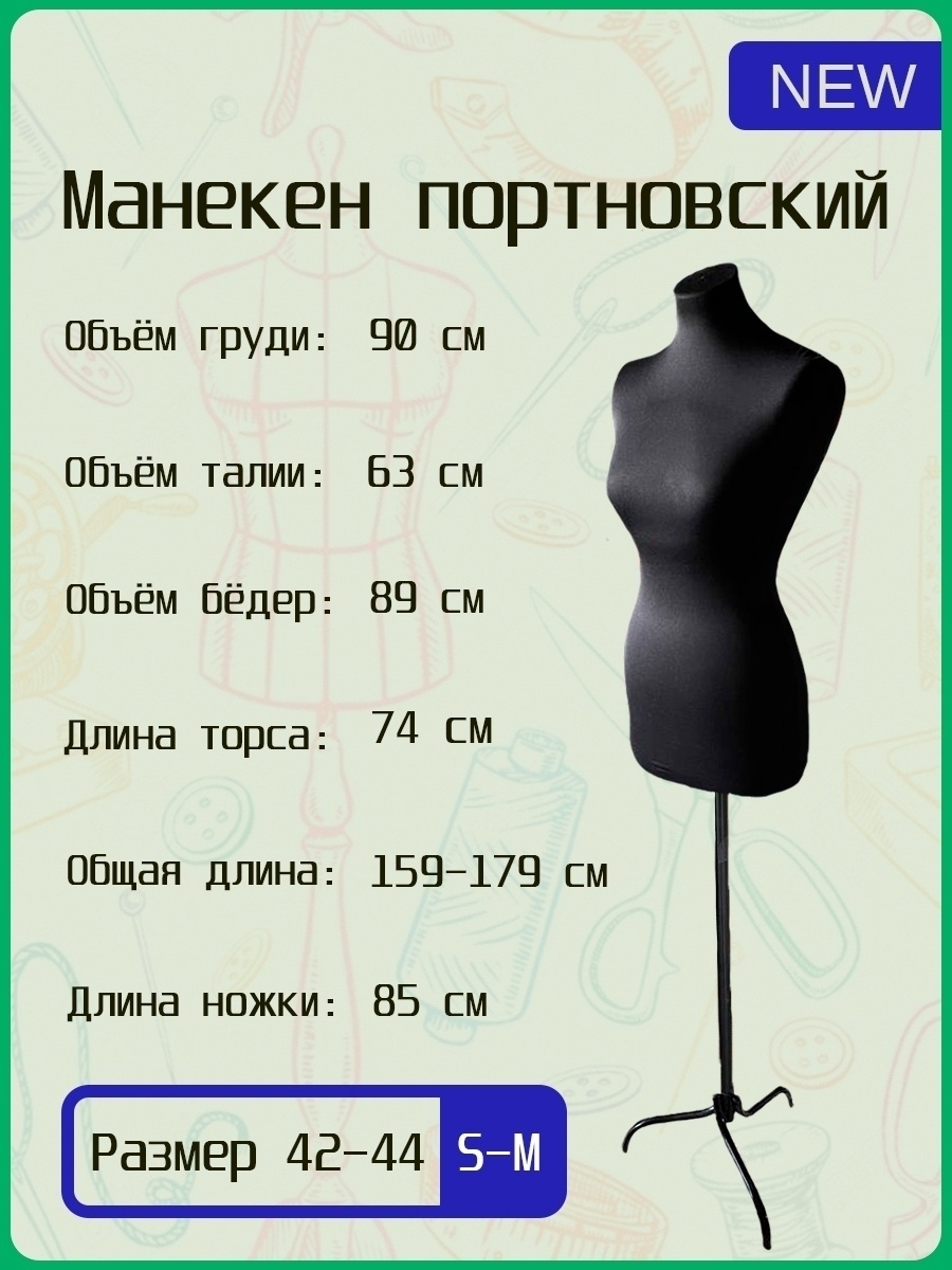 Как определить размеры манекена для женщин: стандарты и рекомендации