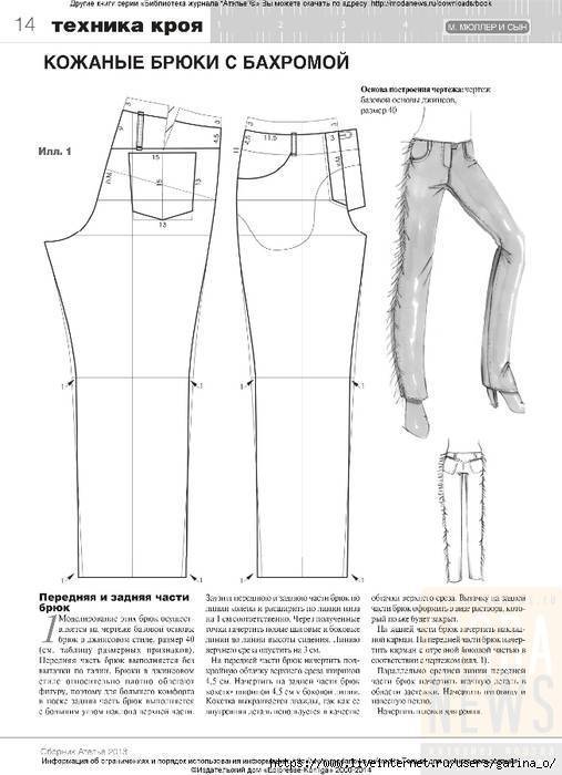 Выкройка узких женских брюк: пошаговое построение выкройки женских брюк, зауженных книзу art-textil.ru