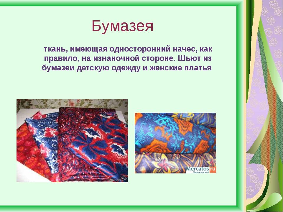 Фланель - что за ткань, как сшить фланелевую тряпку, что шбют из материала, плотность шерстяной, цвет рубашки flannel