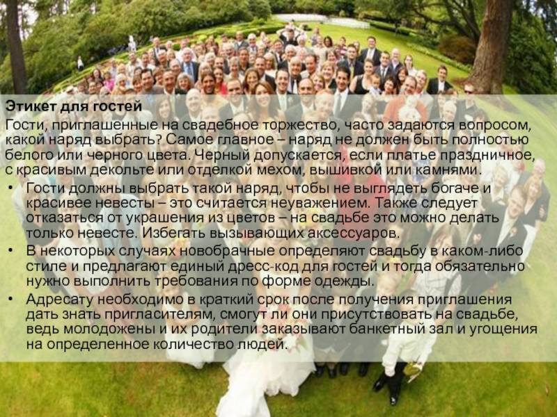 Свадебный этикет: правила и традиции