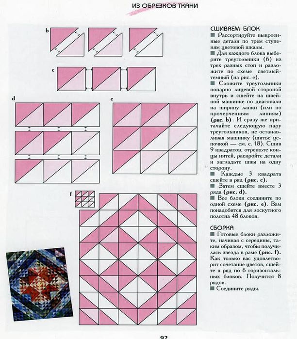 Печворкинг своими руками для начинающих: схемы, фото, описание