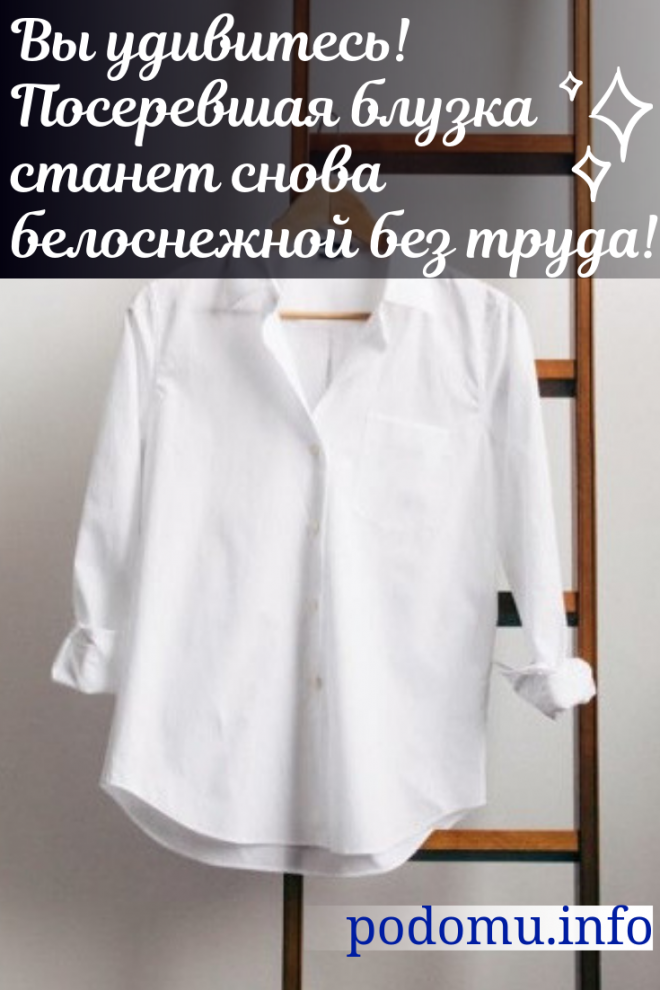 Как отбелить рубашку белую в домашних условиях, народные способы