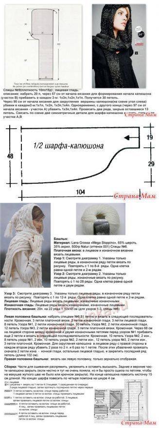 Как связать шарф-капюшон самой?