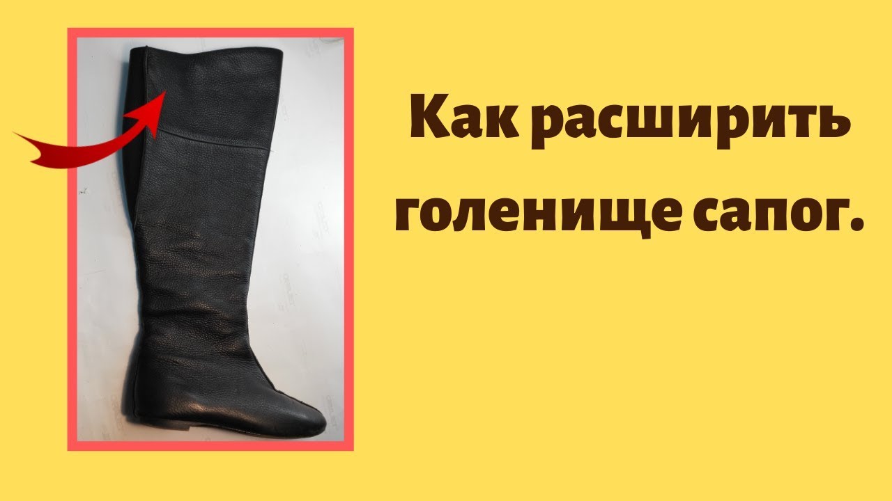 Как растянуть сапоги в домашних условиях: зимние, кожаные, резиновые / vantazer.ru – информационный портал о ремонте, отделке и обустройстве ванных комнат