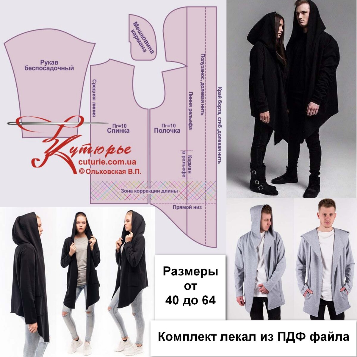 Как сшить мантию самостоятельно