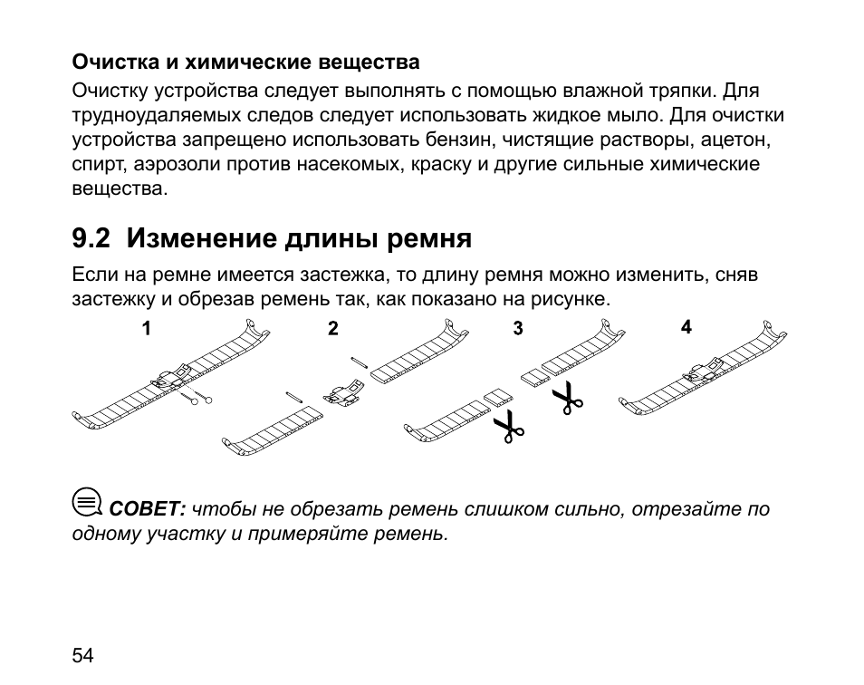 Можно ли укоротить ремень
