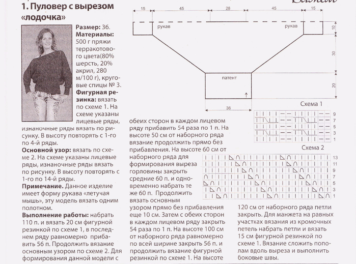 Пуловер летучая мышь спицами со схемами и описанием