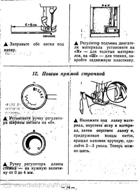 Швейная машинка чайка 3 инструкция по эксплуатации в картинках