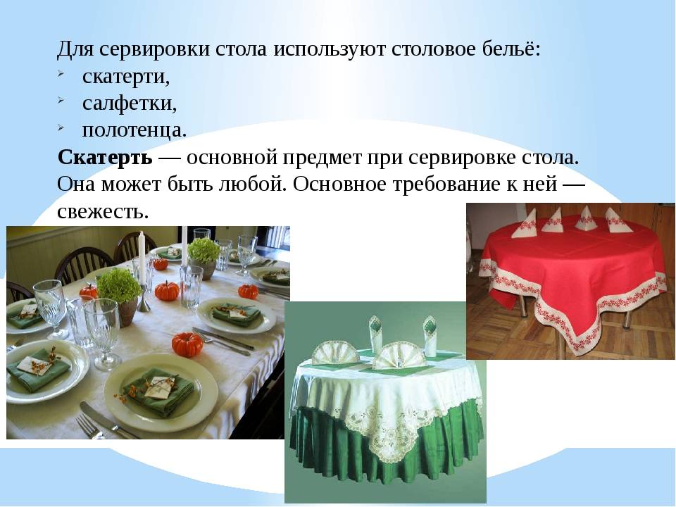 Порядок пошива скатерти собственноручно