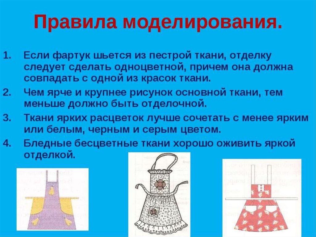 Почему делается чертеж только половины фартука