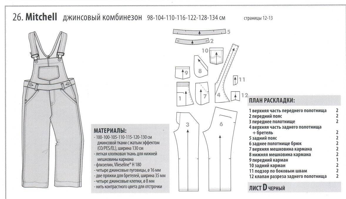 Выкройка летнего комбинезона с шортами для девочки своими руками: от 2 до 5 лет; 10–12 лет art-textil.ru