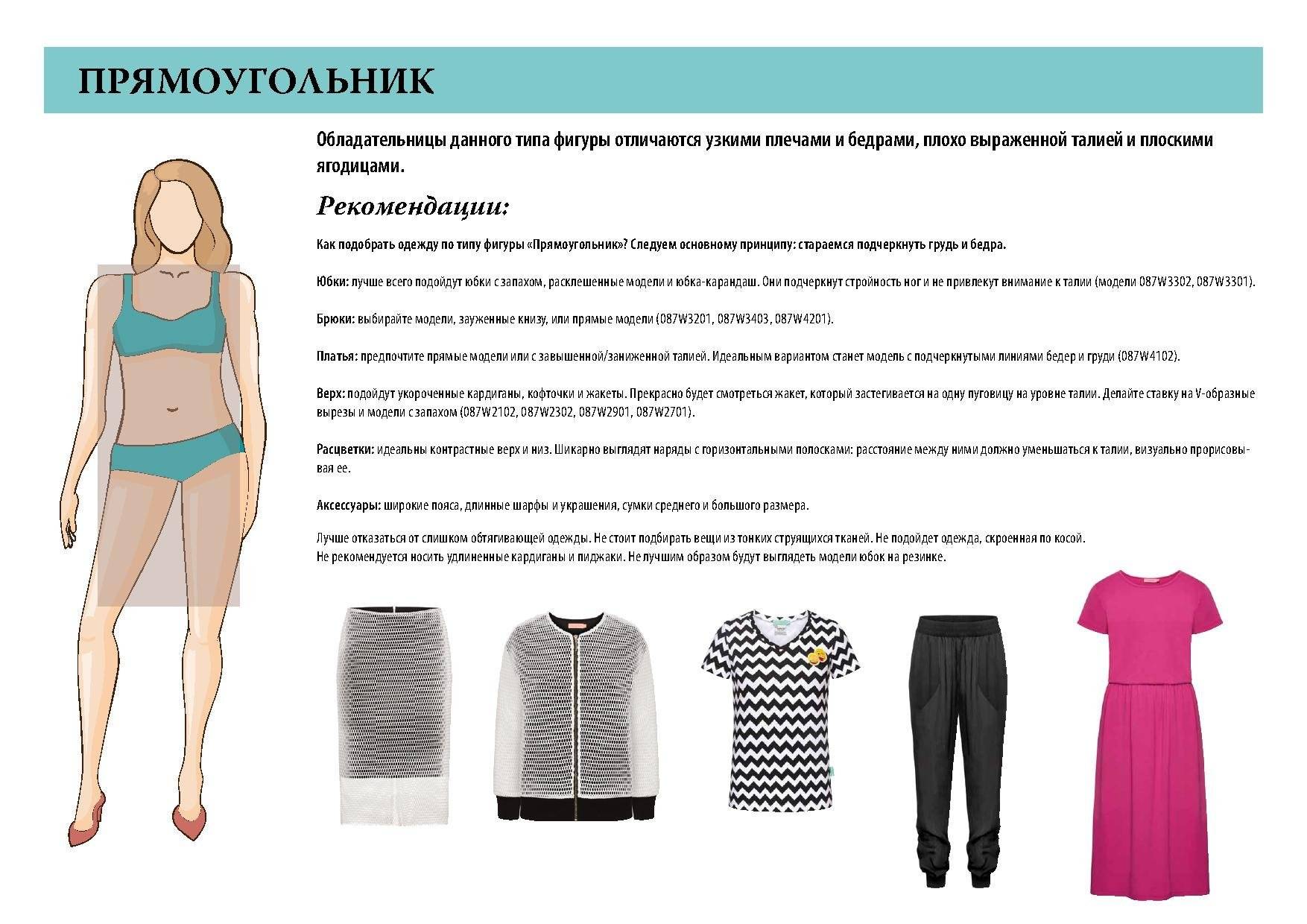 Как подобрать женскую одежду: основные правила и фото