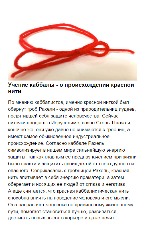 Красная нить на запястье: правила создания оберега от порчи, молитвы и заговоры