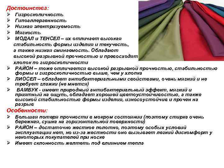 Лайкра ткань состав свойства