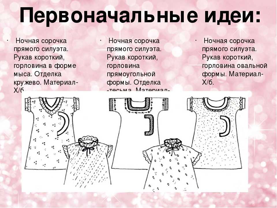 Как выбрать ночную сорочку, рубашку, ночнушку