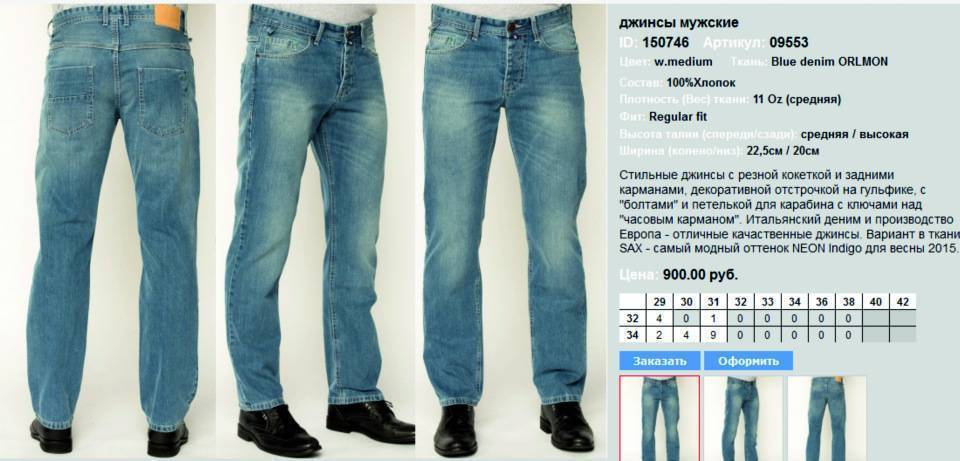 Размеры мужских джинсов, как снять мерки и не ошибиться при выборе