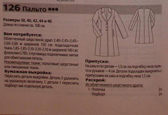 Просто и доступно: как узнать размер женского пальто?