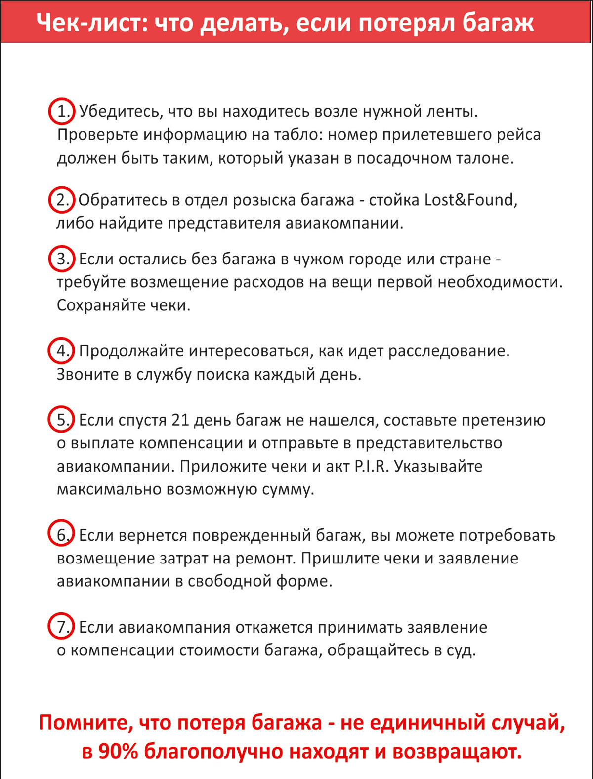 Потеря багажа в аэропорту. что сделать, чтобы не потерять багаж при перелете? — по миру без турфирмы