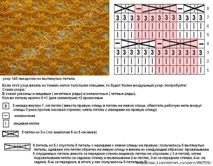 Вязание спицами звездочки схема и описание