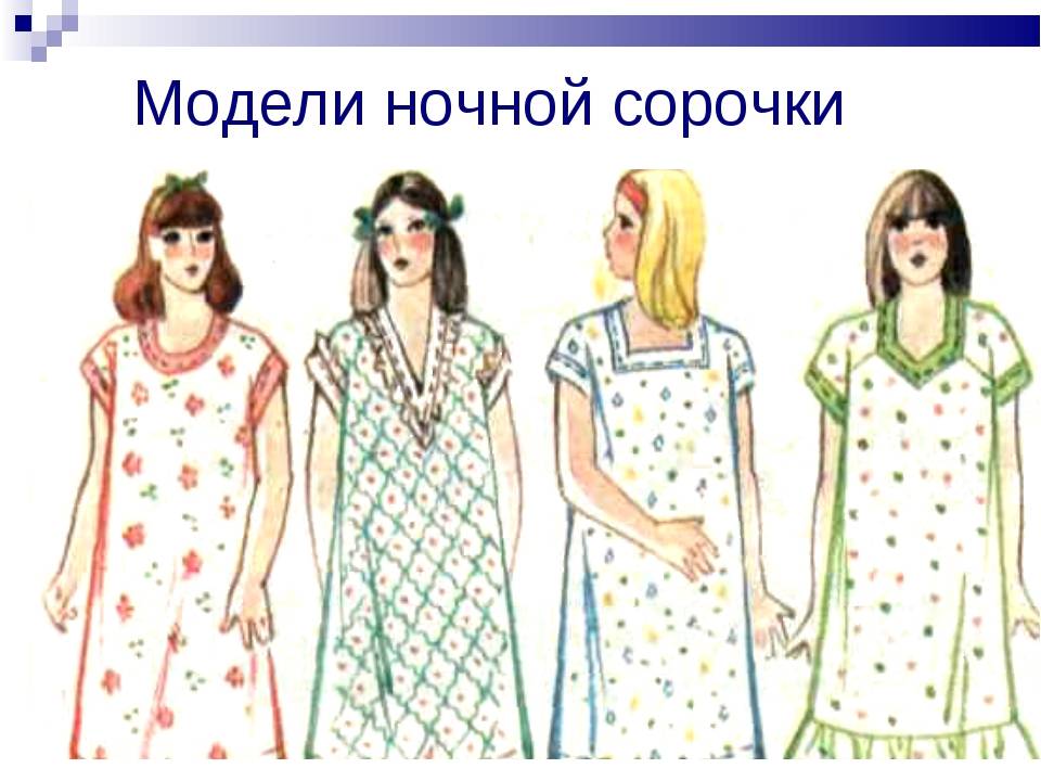 Сорочка ночная женская. как правильно выбирать? :: syl.ru