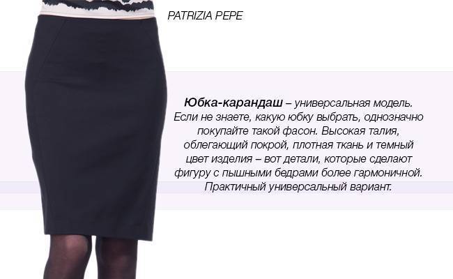 Как выбрать юбку по типу фигуры: советы стилистов, фото
как выбрать юбку по типу фигуры — modnayadama