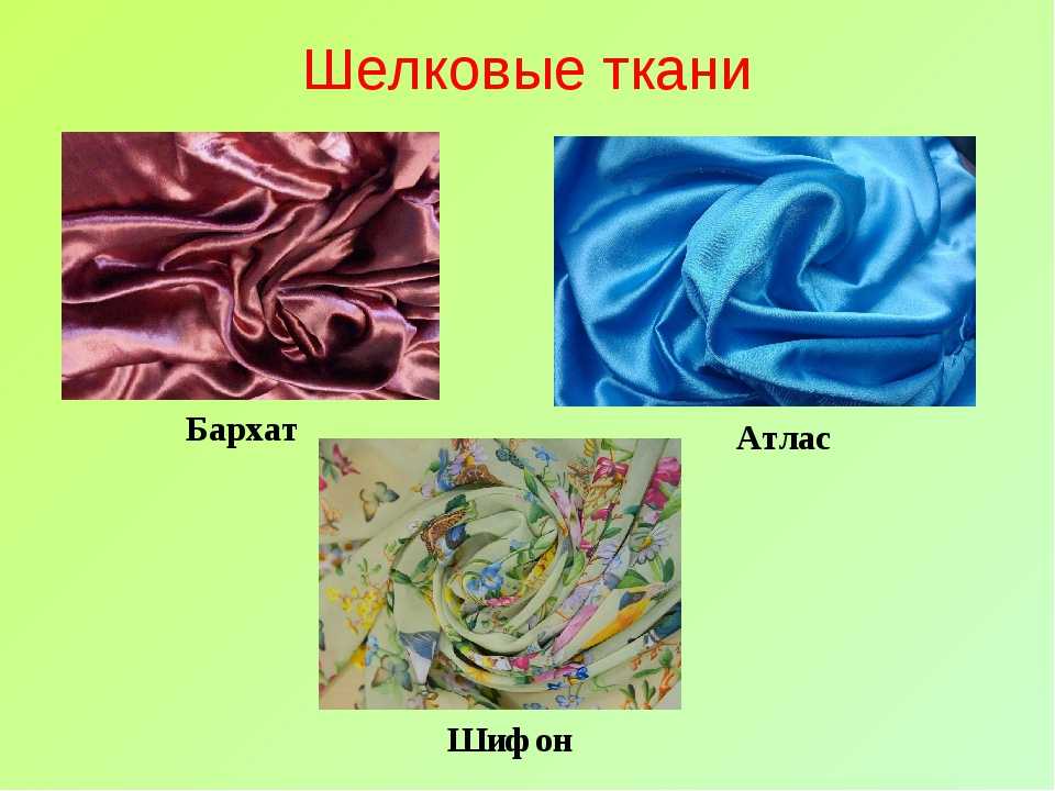 Искусственный шелк - что это за ткань: описание, состав, как отличить