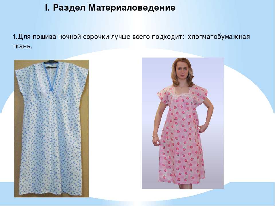 Ночные сорочки: как выбрать, виды, размеры