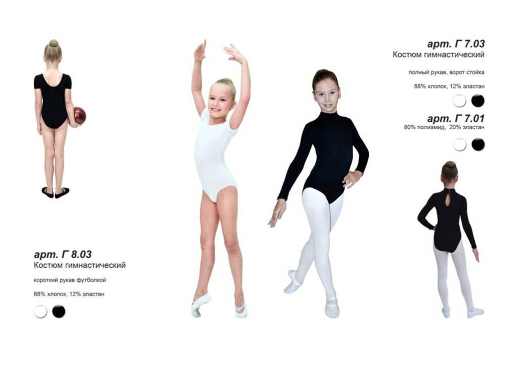 Одежда для гимнастики, как не ошибиться при выборе и подобрать размер