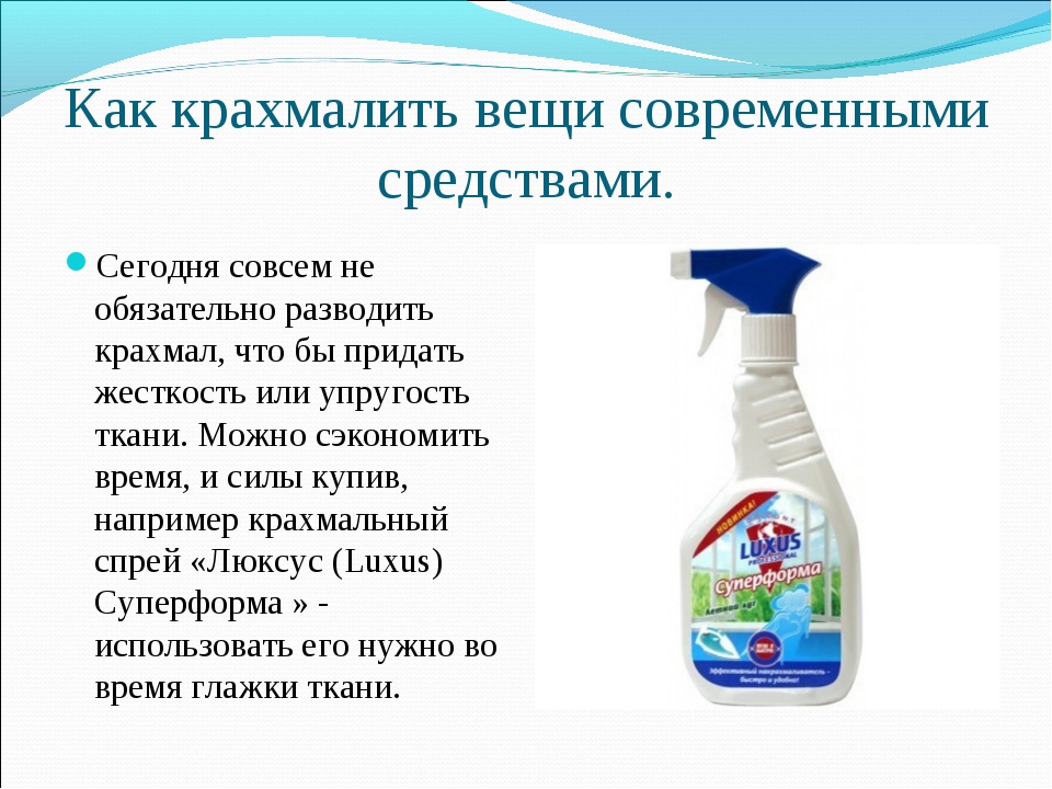 Как крахмалить вещи в домашних условиях: правильный порядок действий