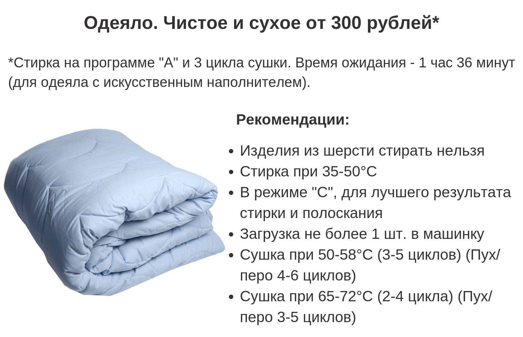 Постирать одеяло из овечьей шерсти вручную и в стиральной машине