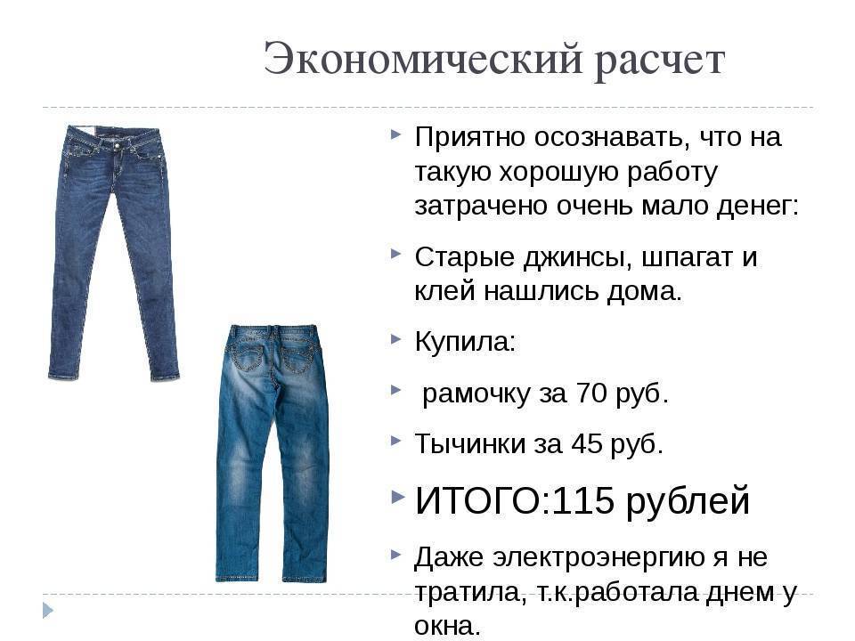 Как выбрать джинсы