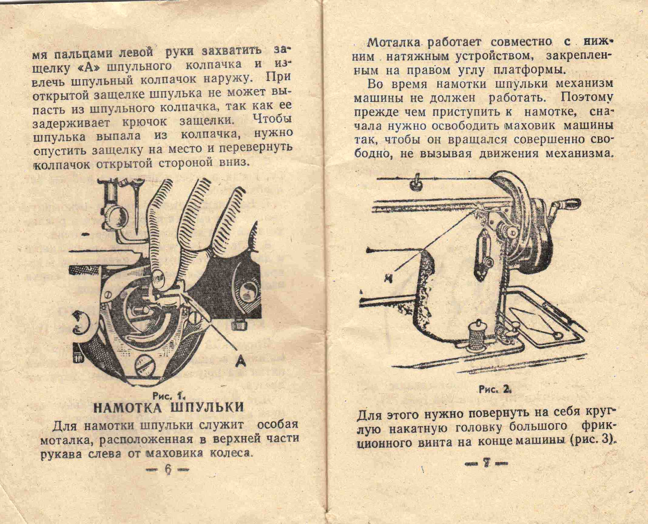 Бытовая швейная машина 