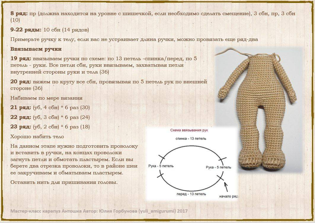 Тело куклы крючком схема и описание пошагово