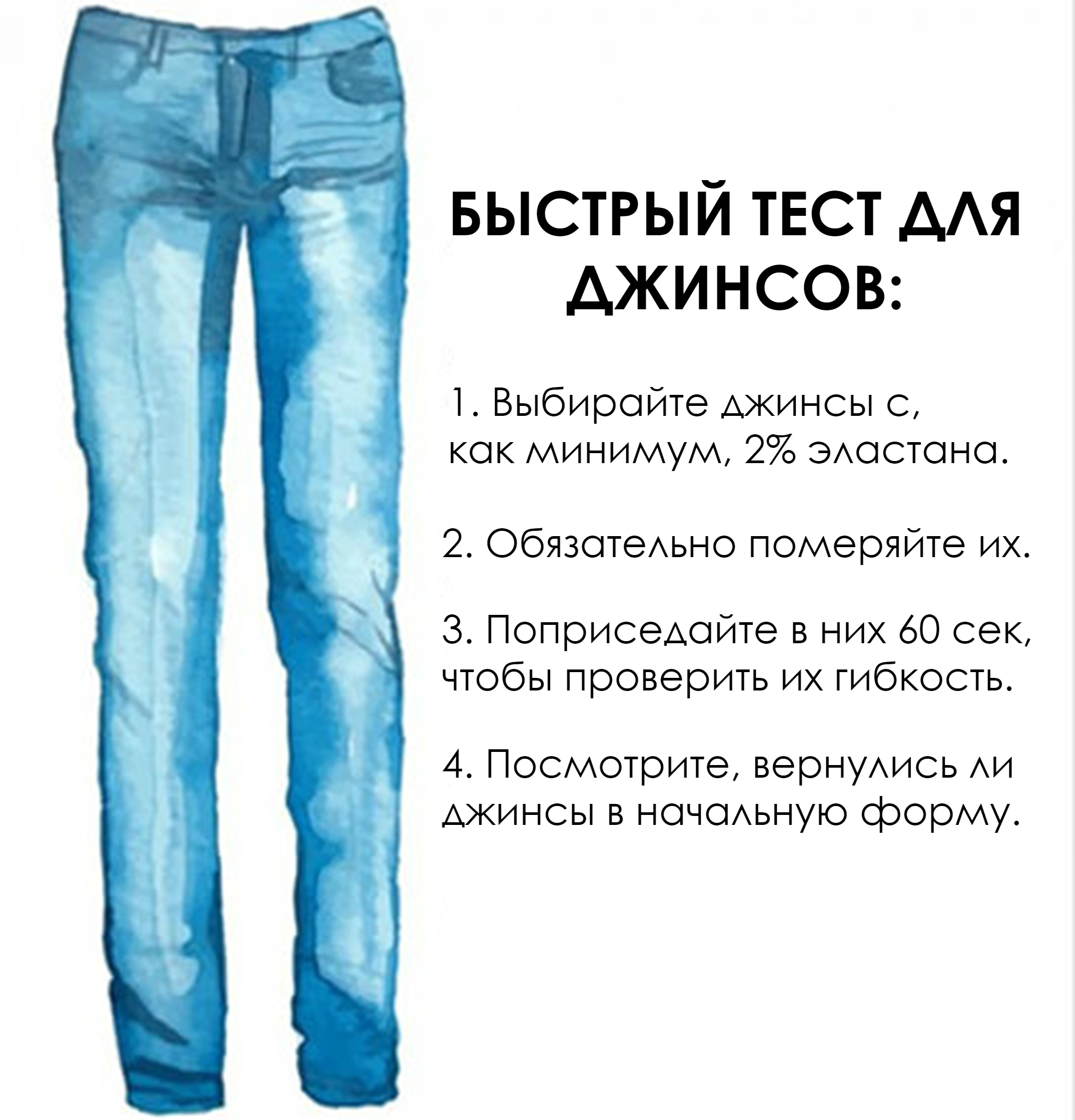 Как растянуть джинсы?