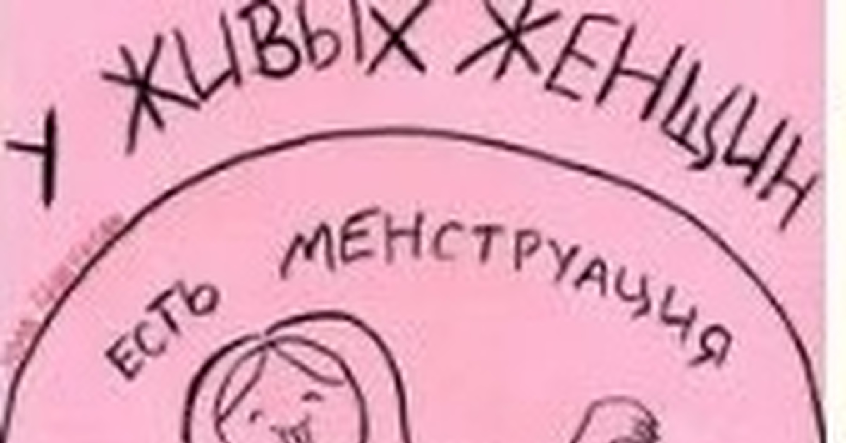 Я хочу как я, или откуда растут ноги у феминизма