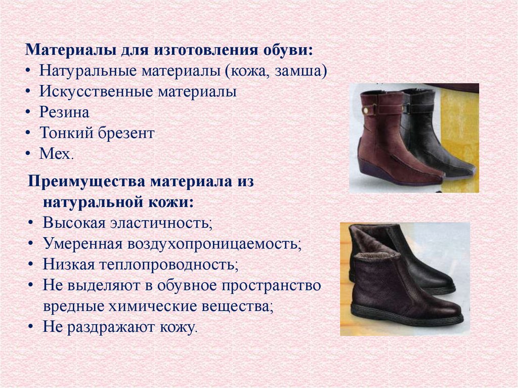 Лучший материал для обуви. Материалы кожаной обуви. Преимущества сапог из натуральной кожи. Материал для обуви. Материалы для производства обуви.