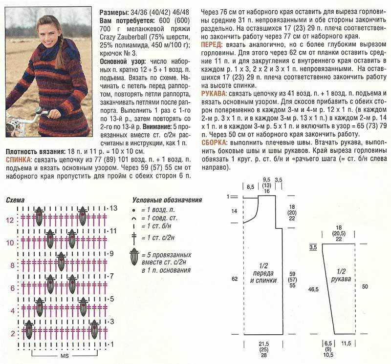 Схема свитера крючком. Свитера женские вязаные крючком схемы и описание. Джемпер крючком женский с описанием и схемой. Пуловер женский крючком схемы и описание размер. Свитер крючком женский схема.