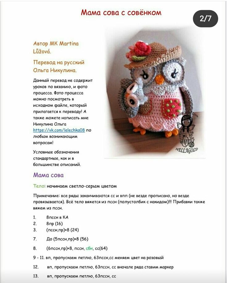 Сова крючком со схемой и описанием мастер-класса | онлайн-журнал о ремонте и дизайне