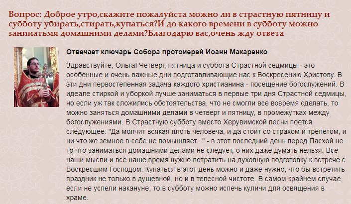 Страстная пятница 2018: приметы и обычаи, что можно и нельзя делать