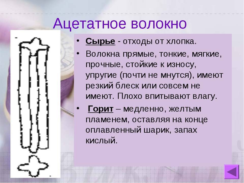 Ацетатный шелк (ацетат) — что это за ткань, состав, применение, выбор и уход за волокном