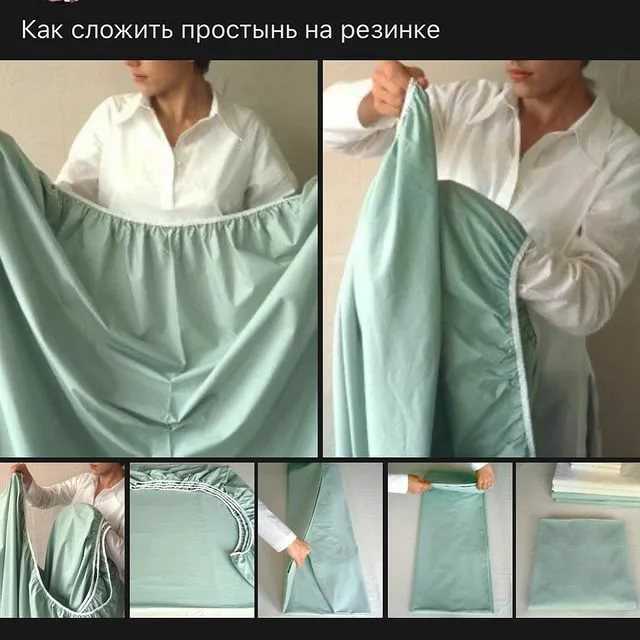 Как сложить простынь на резинке аккуратно и красиво: пошагово 6 способов с фото и видео - пошивчик одежды