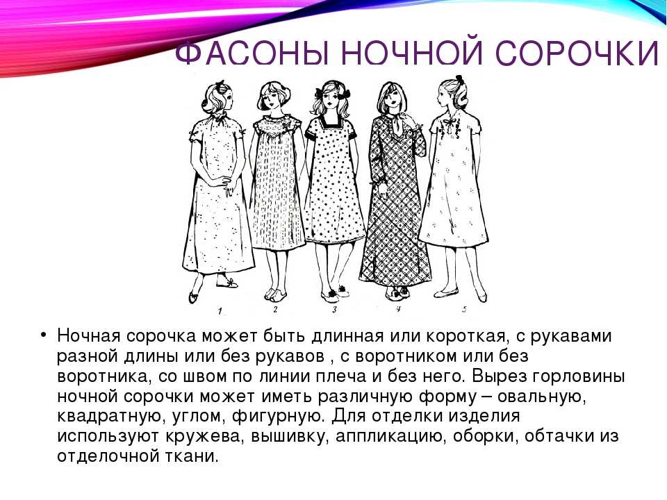Особенности и разновидности ночных женских сорочек: длинные, прозрачные и кружевные