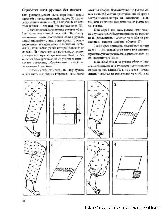 Инструкционные карты по обработке нижнего среза рукава