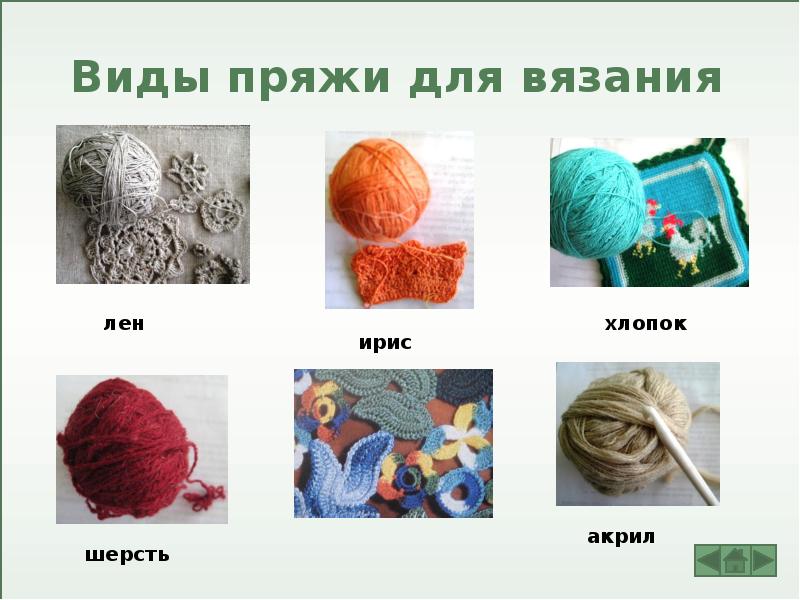 Виды пряжи и их применение в вязании крючком: от ниток шерсти до акриловых пряж