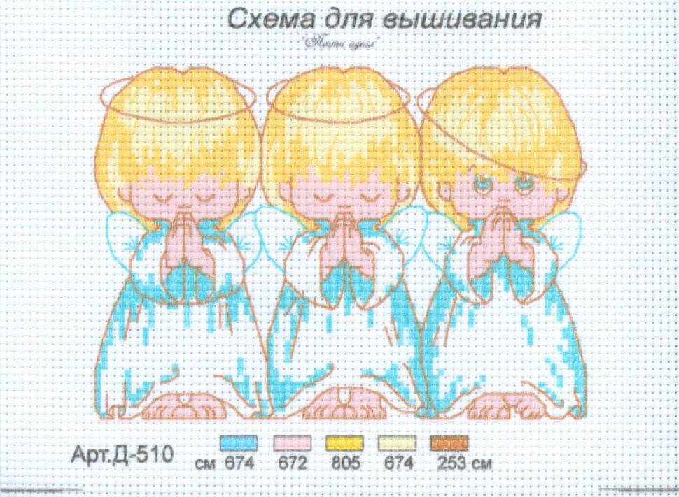 Схемы для вышивки трех ангелов чтобы забеременеть