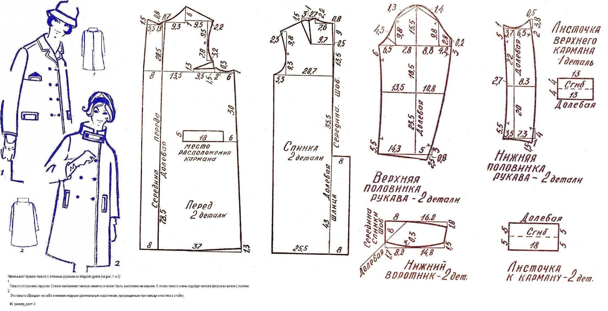 Выкройка пальто женского 56 размера двубортного