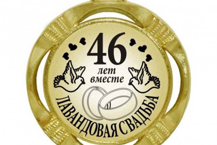 Свадьба по годам от 1 до 100 лет: как называется и что дарить