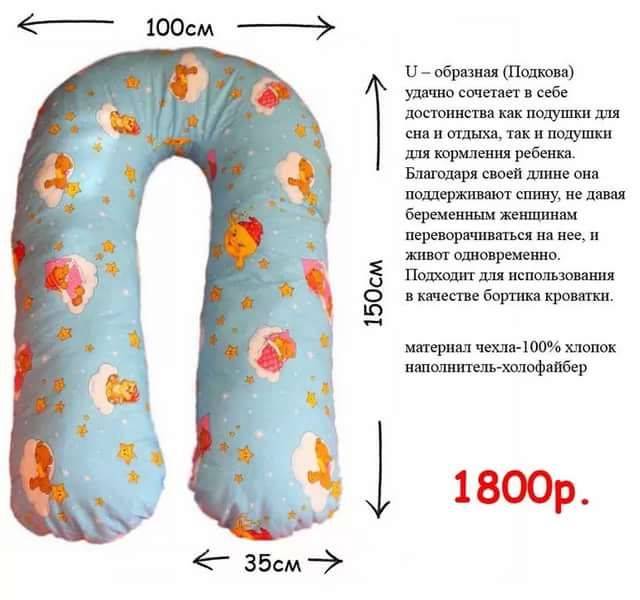 Как сшить подушку для беременных своими руками