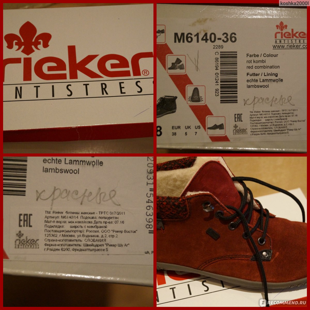 Кто делает обувь rieker